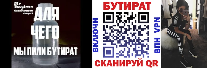 Бутират оксибутират  наркота  Покачи 